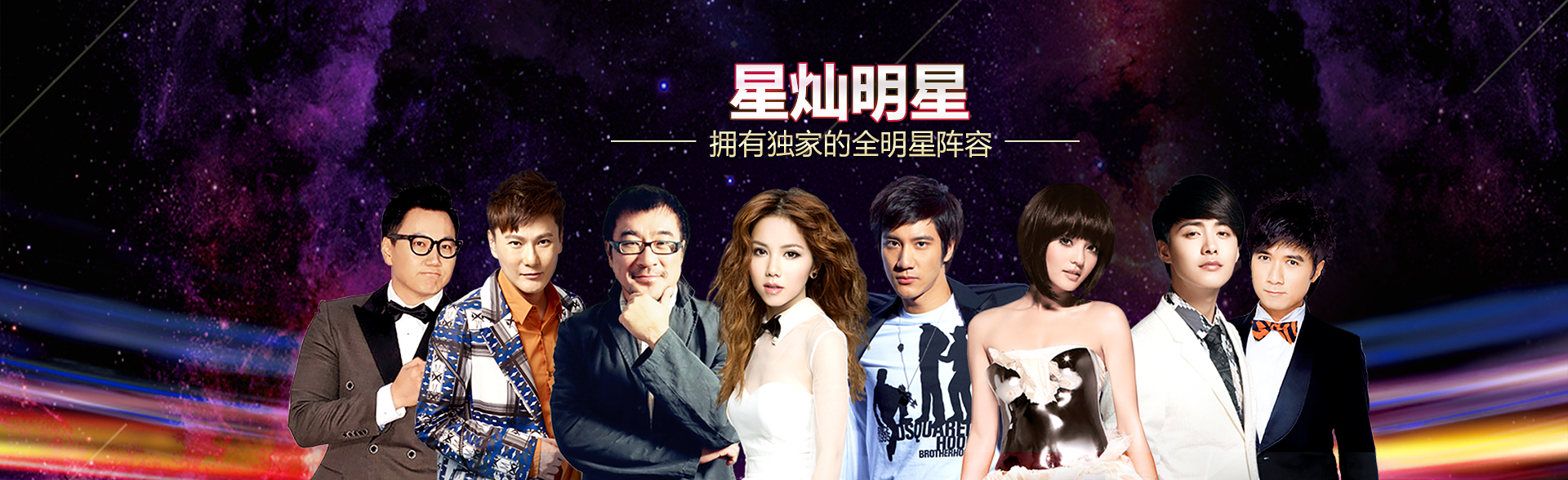 广州万向娱乐明星经纪公司